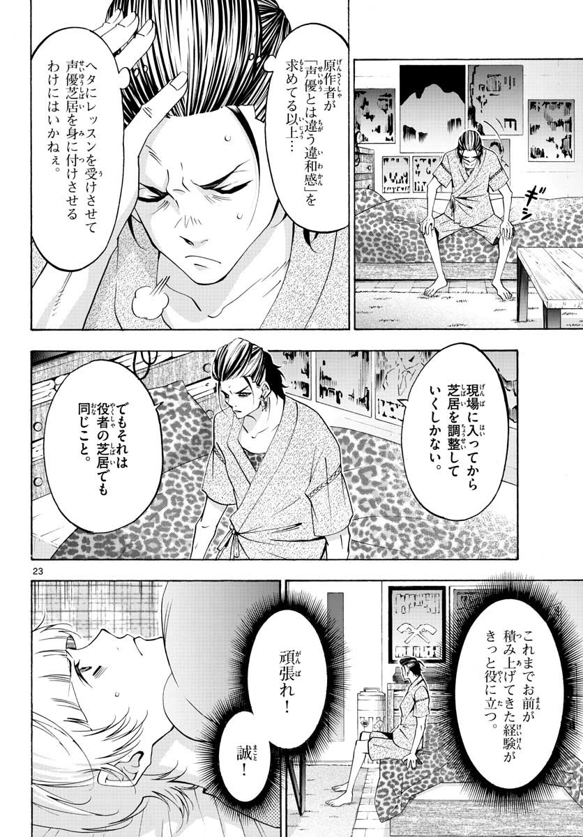 Matinee to Soiree Chapter 54 23ページ