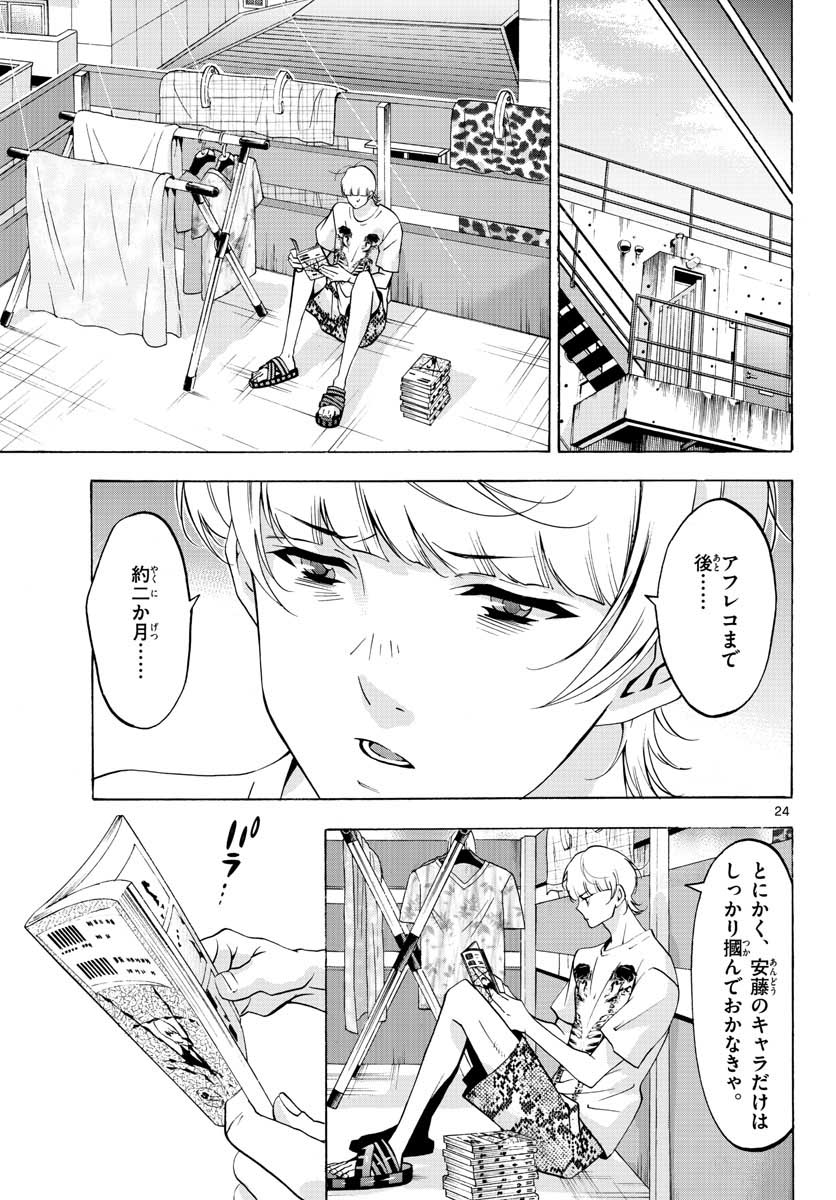 Matinee to Soiree Chapter 54 24ページ