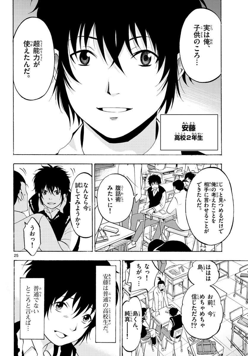 Matinee to Soiree Chapter 54 25ページ