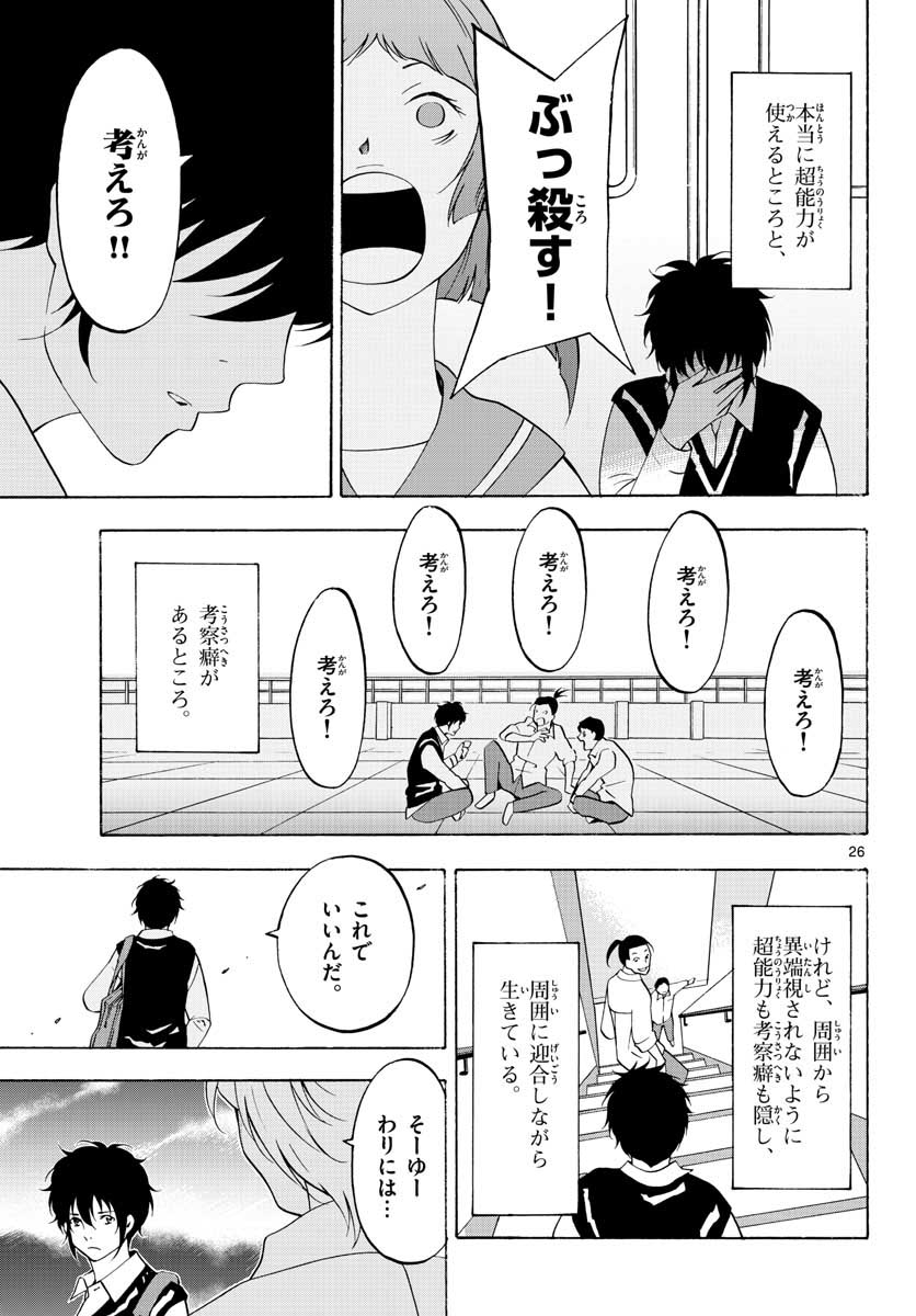 Matinee to Soiree Chapter 54 26ページ
