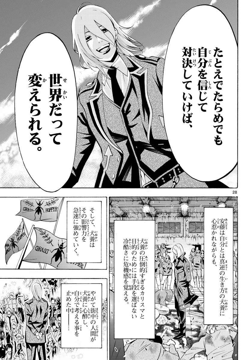 Matinee to Soiree Chapter 54 28ページ