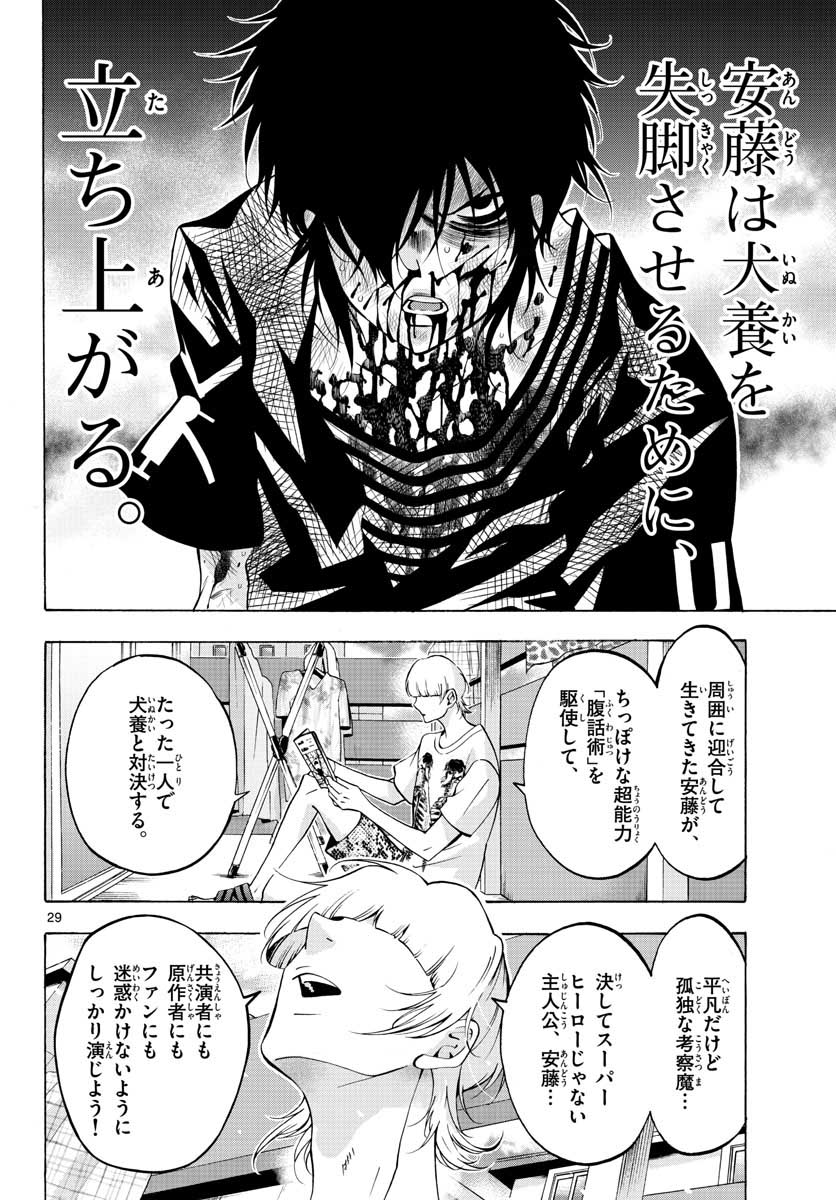 Matinee to Soiree Chapter 54 29ページ