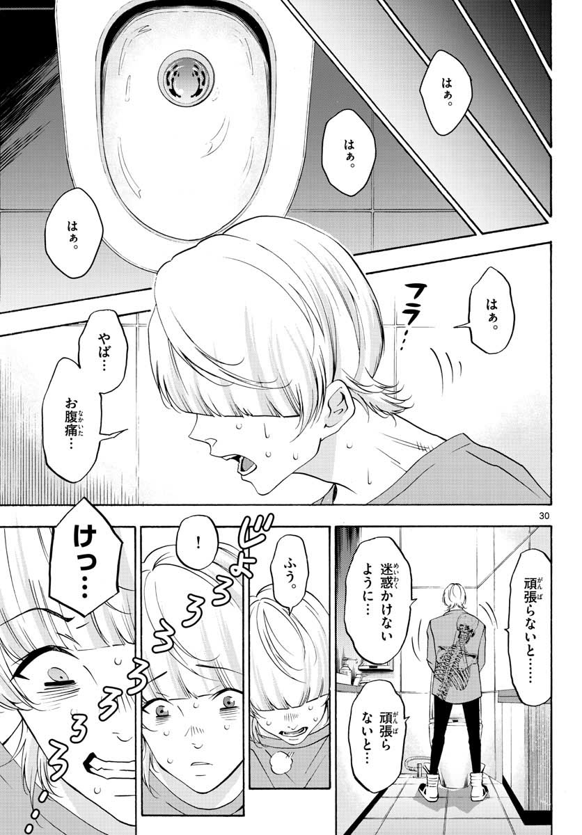 Matinee to Soiree Chapter 54 30ページ