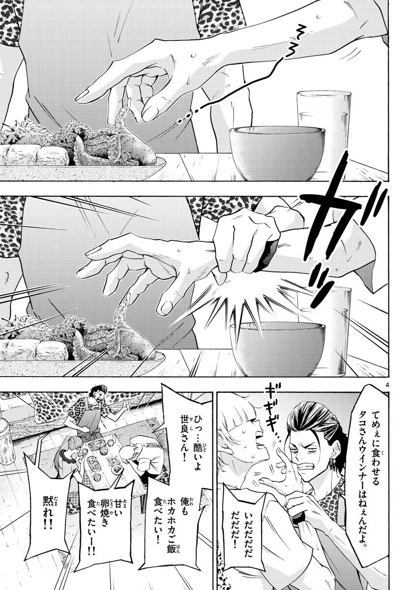 Matinee to Soiree Chapter 54 4ページ