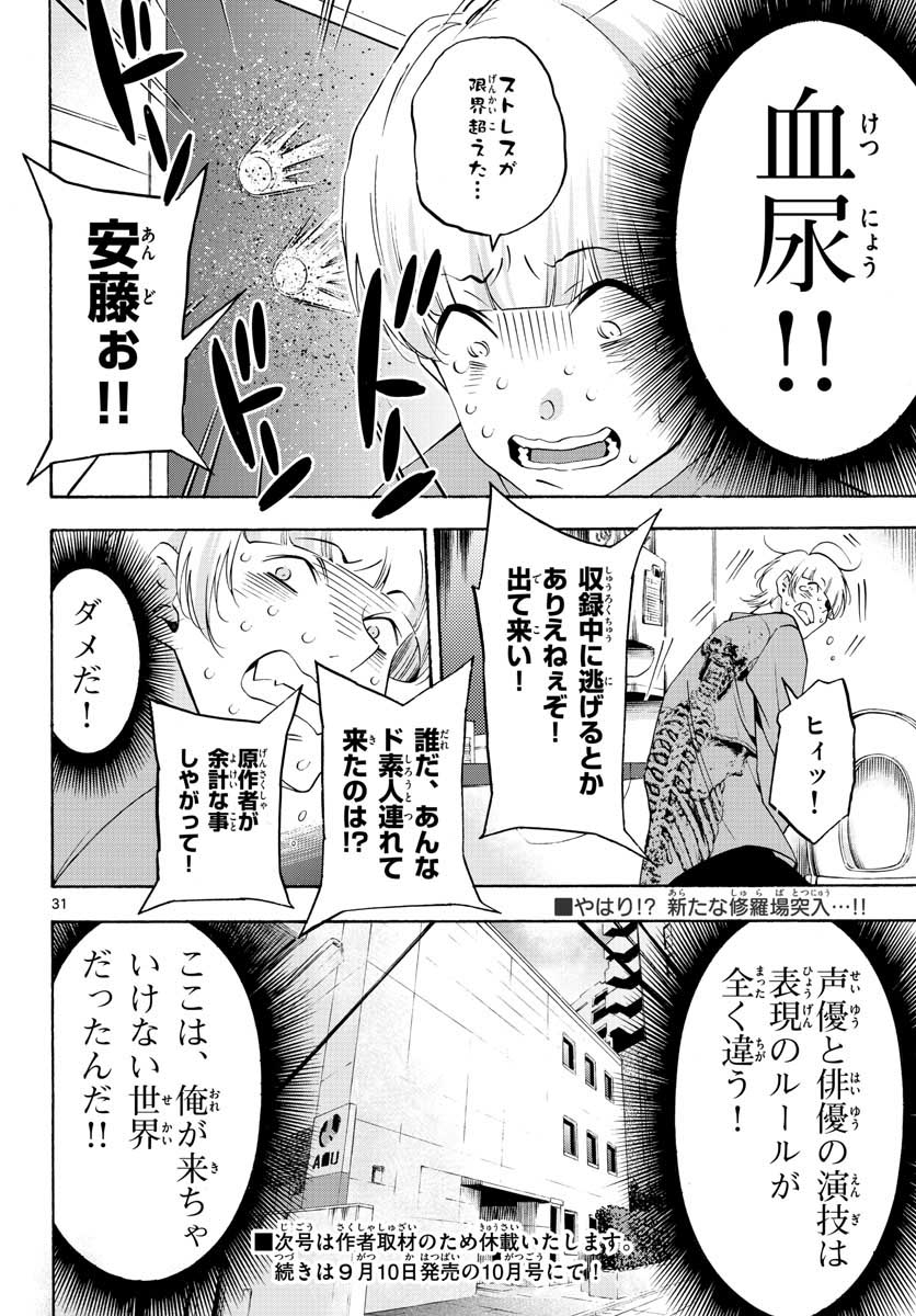 Matinee to Soiree Chapter 54 31ページ