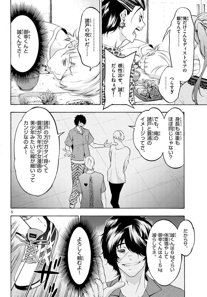 Matinee to Soiree Chapter 54 5ページ