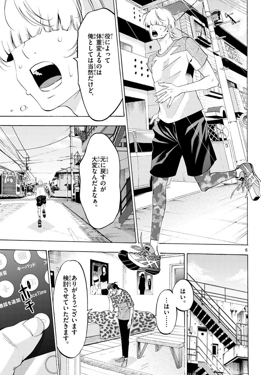 Matinee to Soiree Chapter 54 6ページ