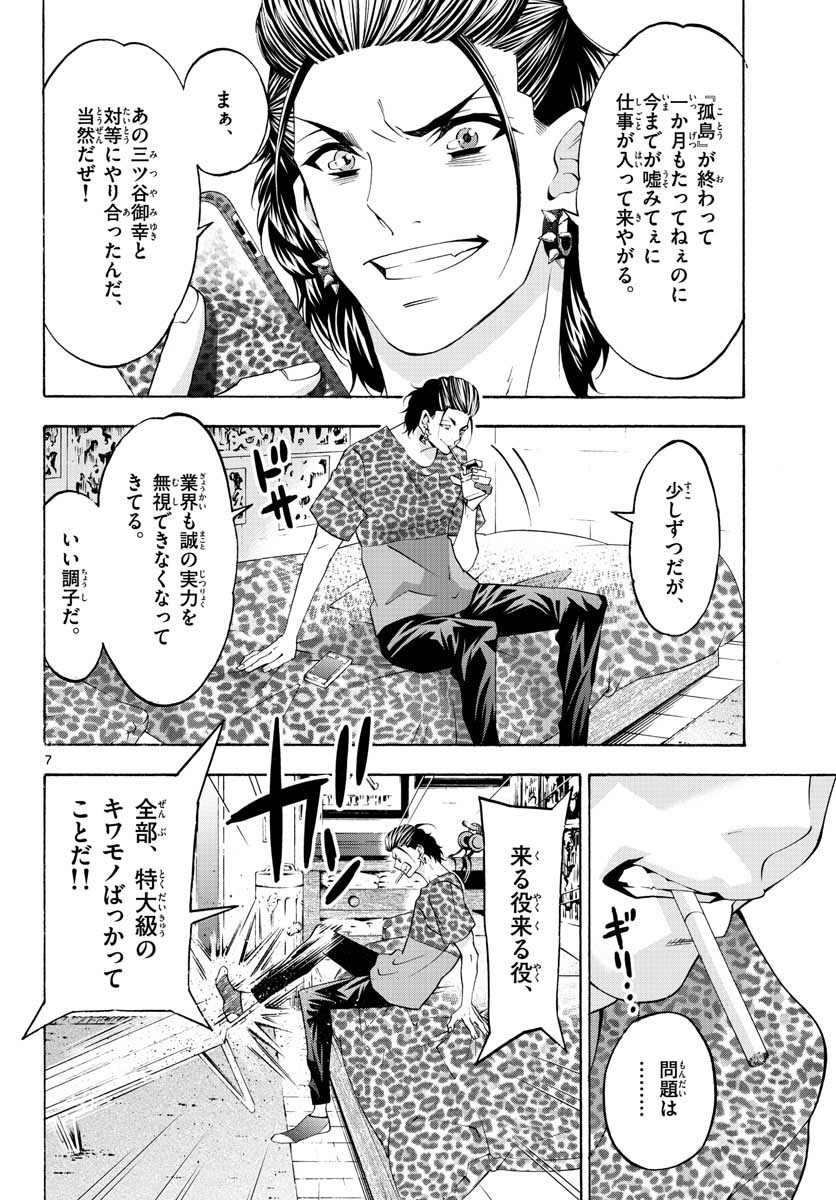 Matinee to Soiree Chapter 54 7ページ