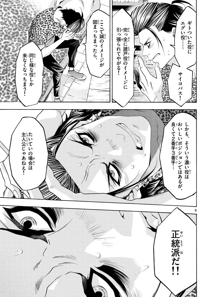 Matinee to Soiree Chapter 54 8ページ