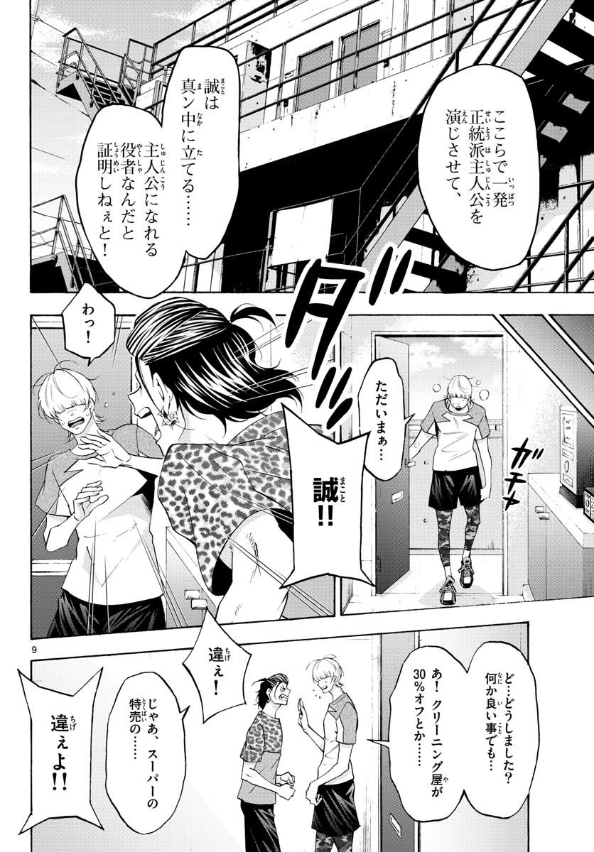 Matinee to Soiree Chapter 54 9ページ