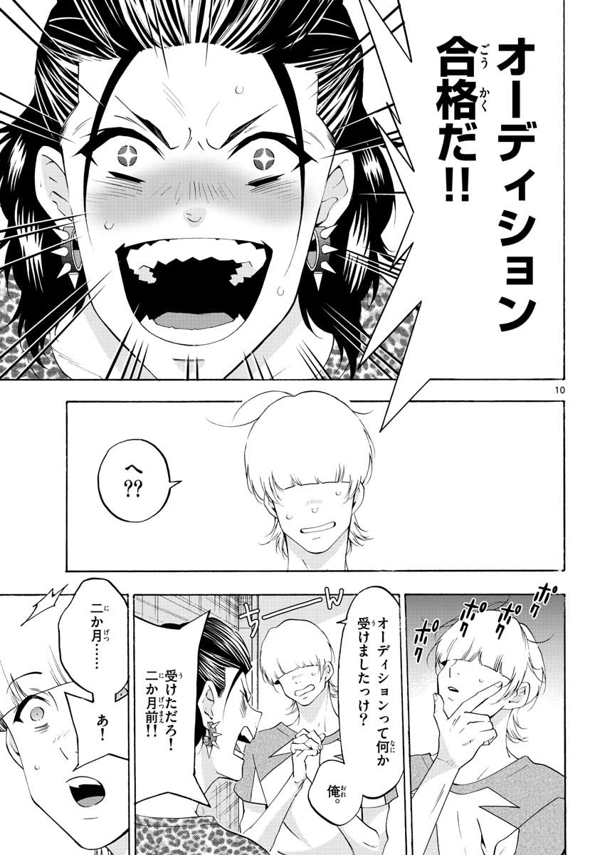 Matinee to Soiree Chapter 54 10ページ