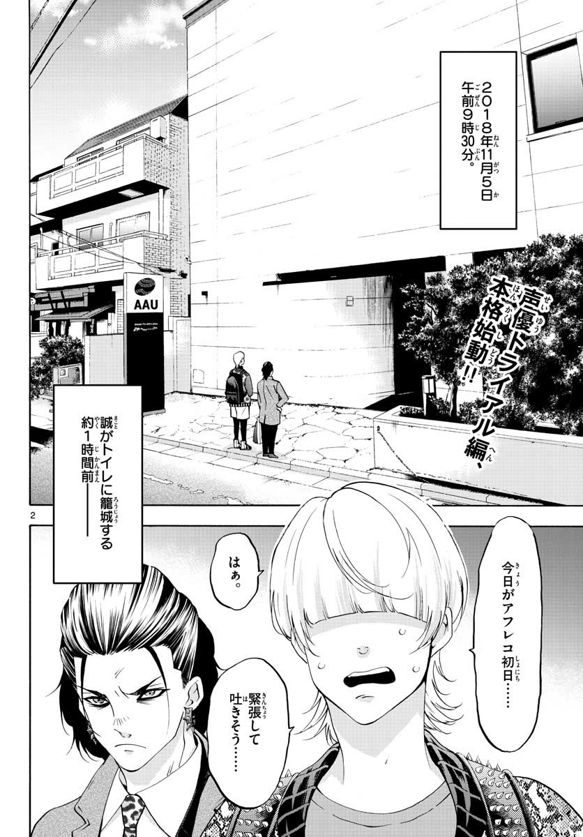 Matinee to Soiree Chapter 55 2ページ