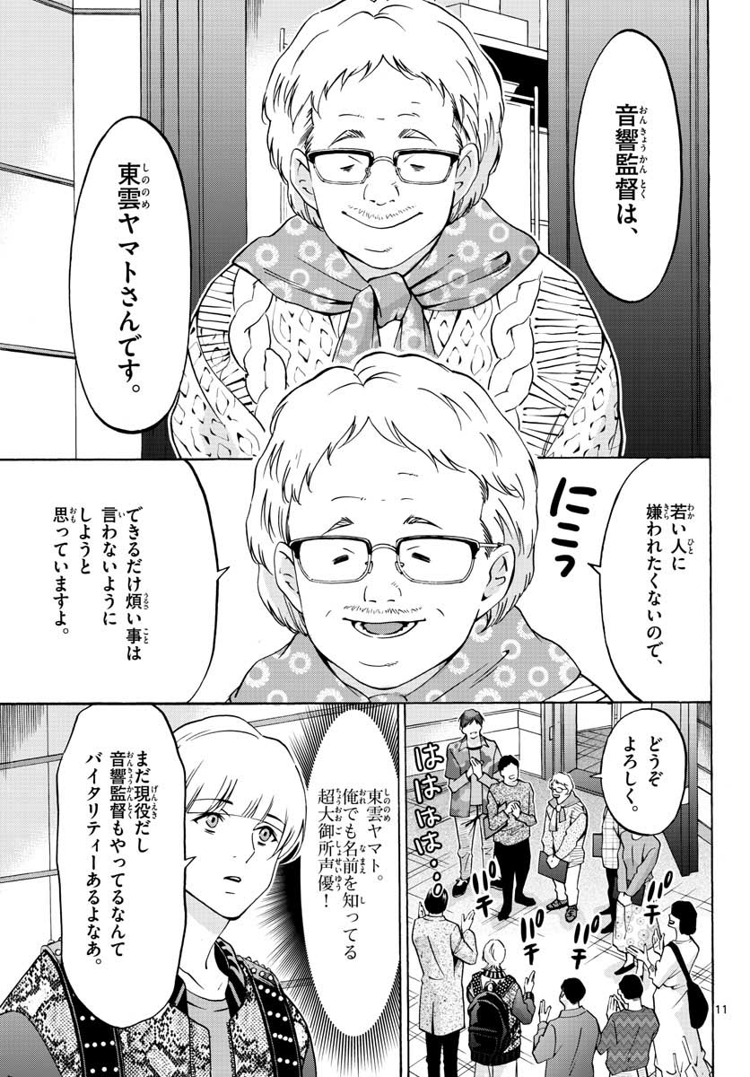 Matinee to Soiree Chapter 55 11ページ