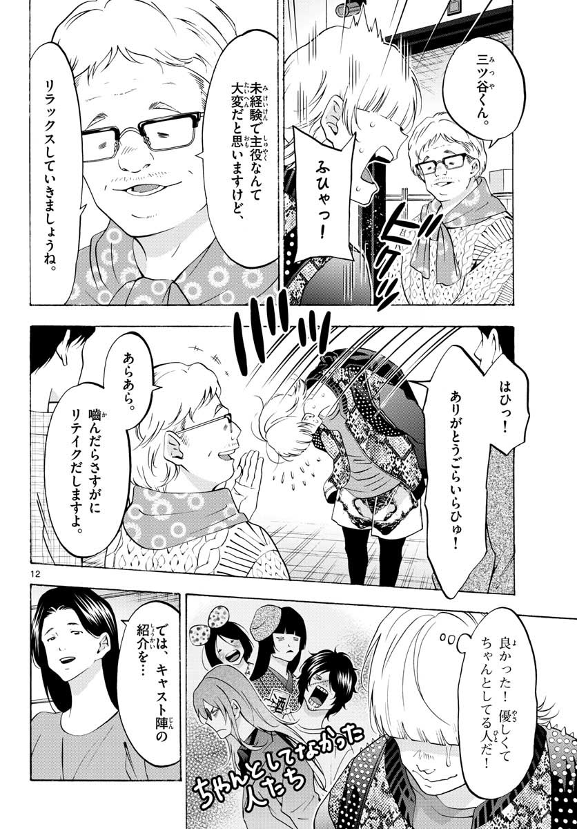 Matinee to Soiree Chapter 55 12ページ
