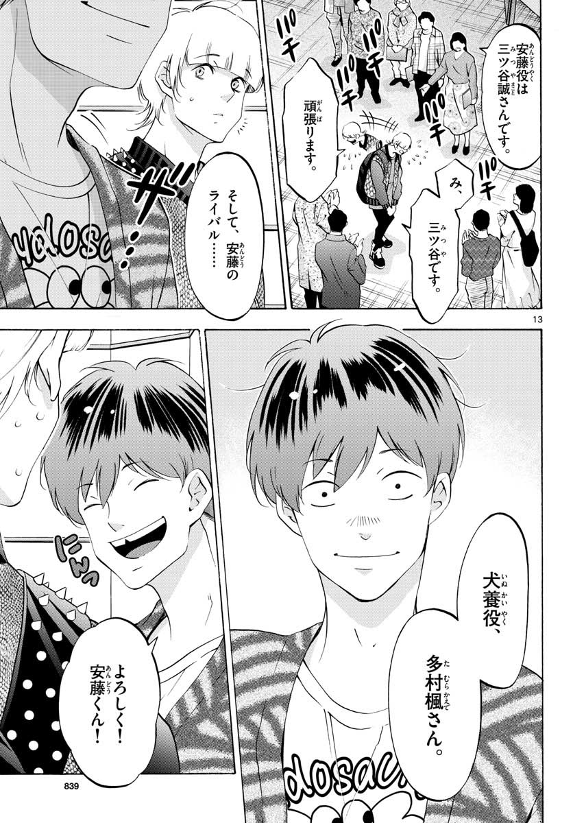 Matinee to Soiree Chapter 55 13ページ