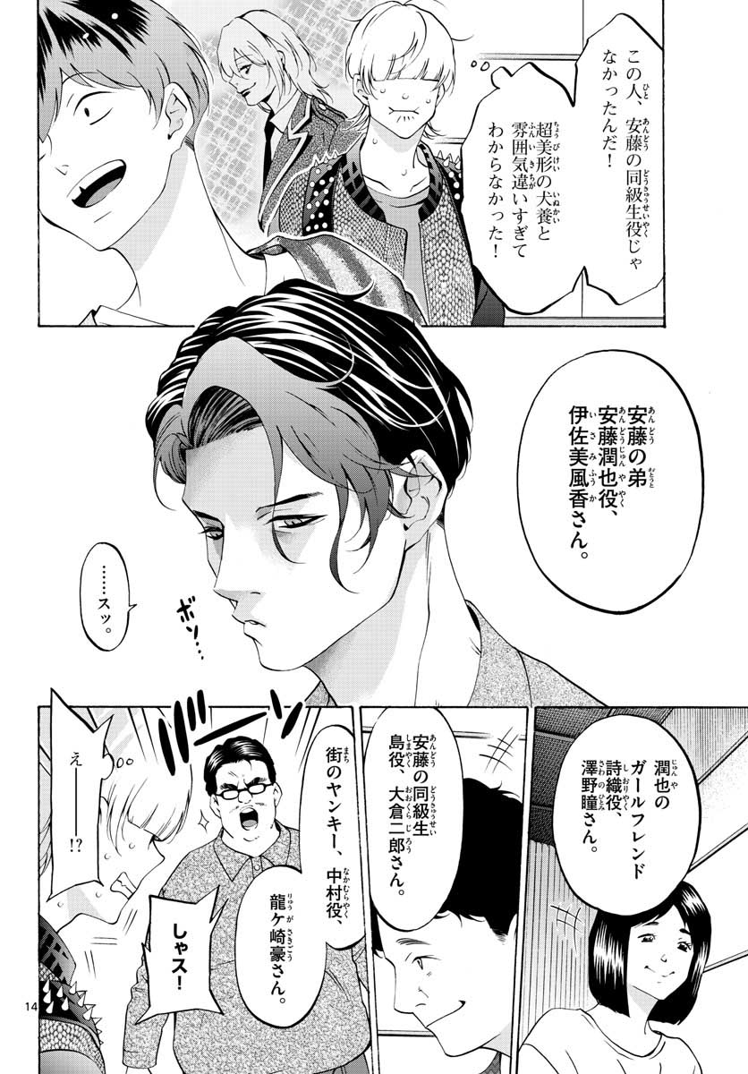 Matinee to Soiree Chapter 55 14ページ