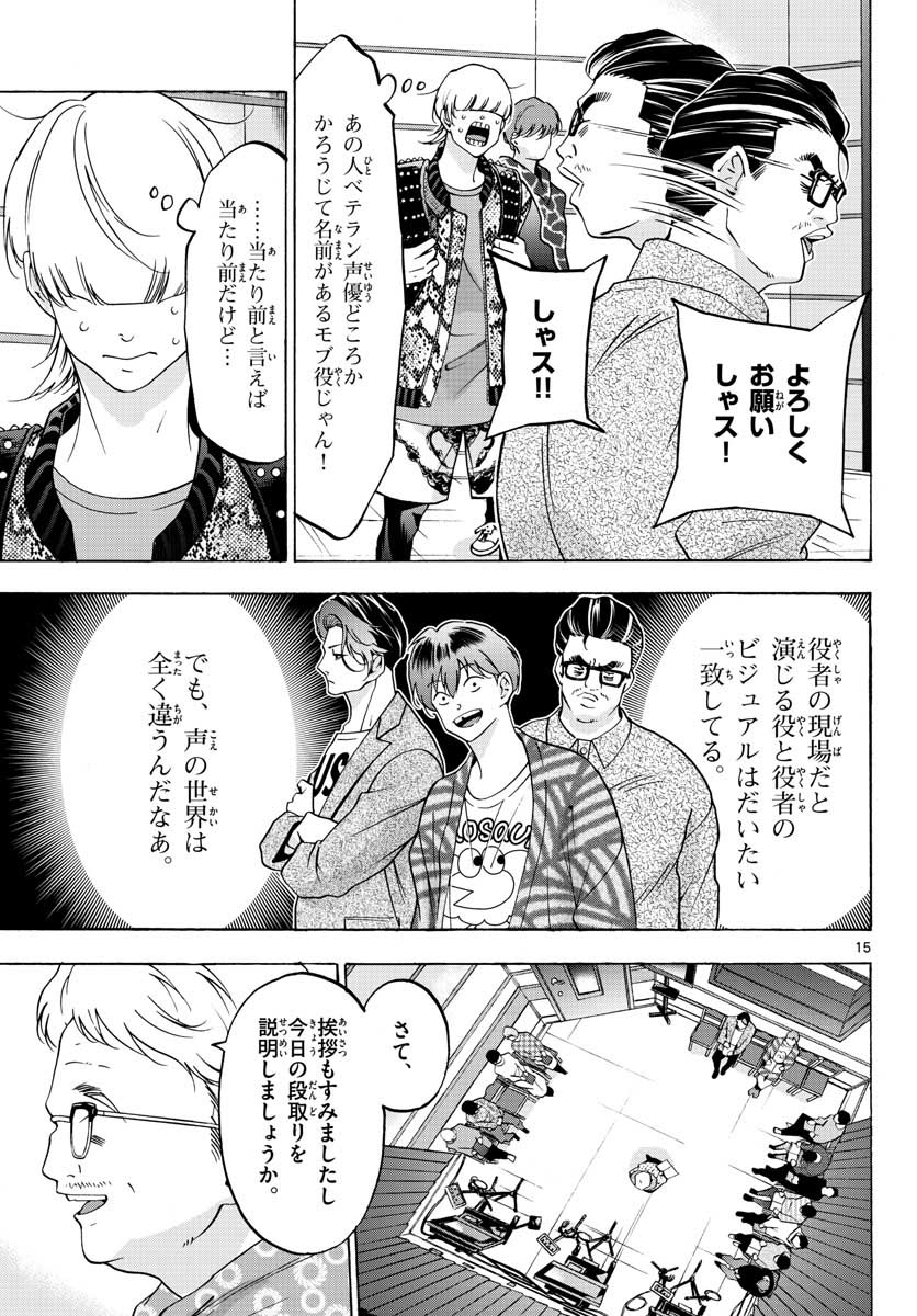 Matinee to Soiree Chapter 55 15ページ