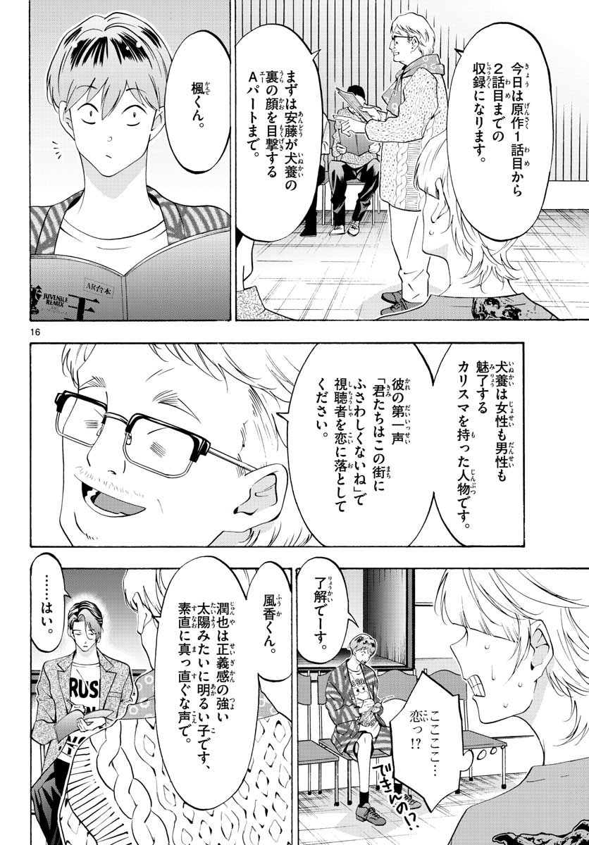Matinee to Soiree Chapter 55 16ページ