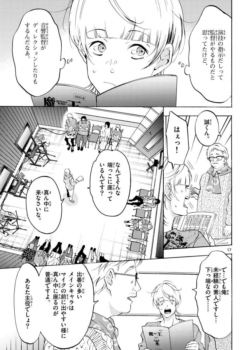 Matinee to Soiree Chapter 55 17ページ