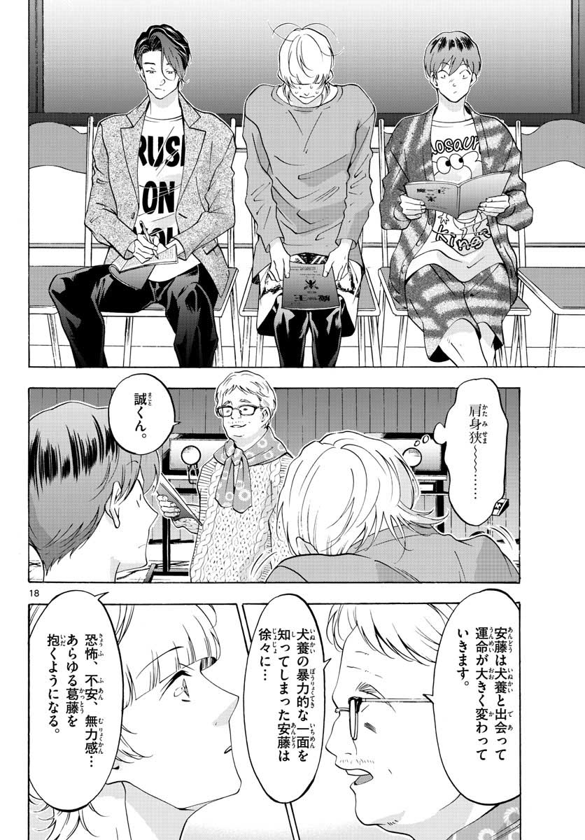 Matinee to Soiree Chapter 55 18ページ