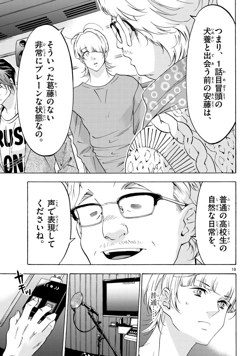 Matinee to Soiree Chapter 55 19ページ