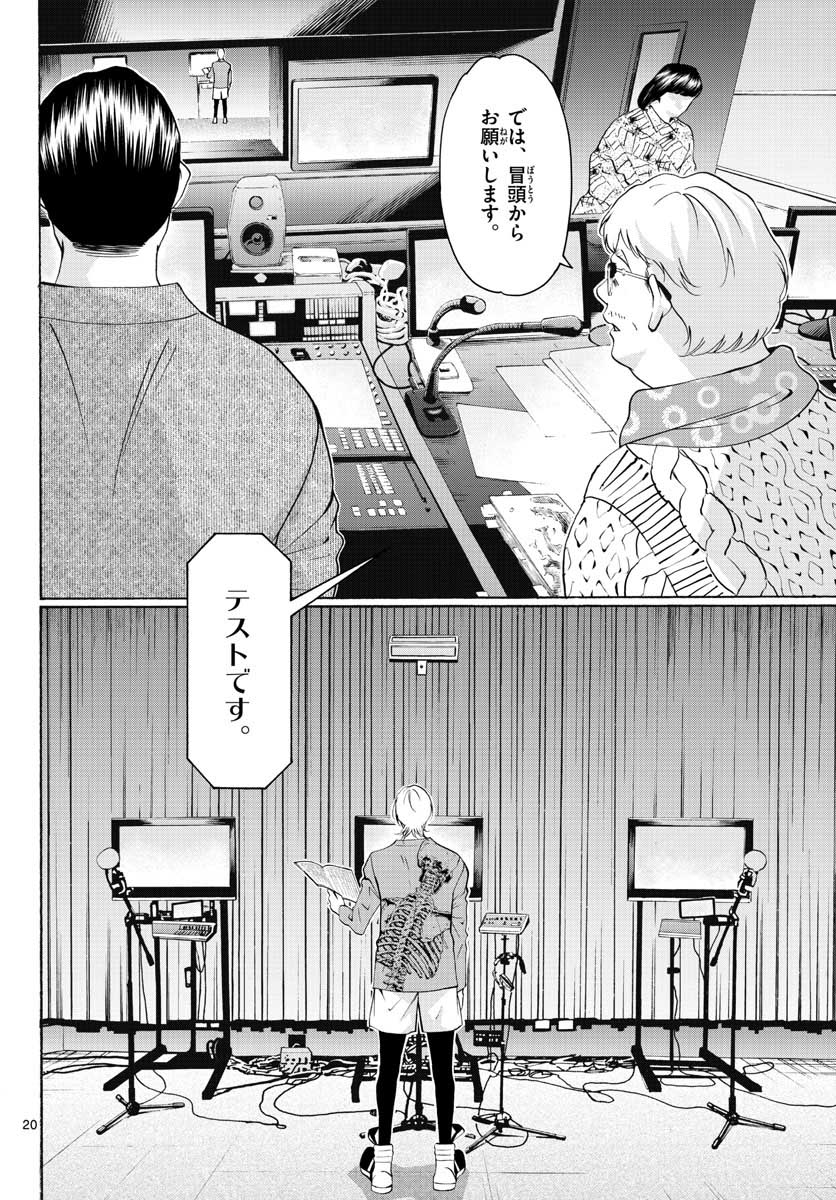 Matinee to Soiree Chapter 55 20ページ
