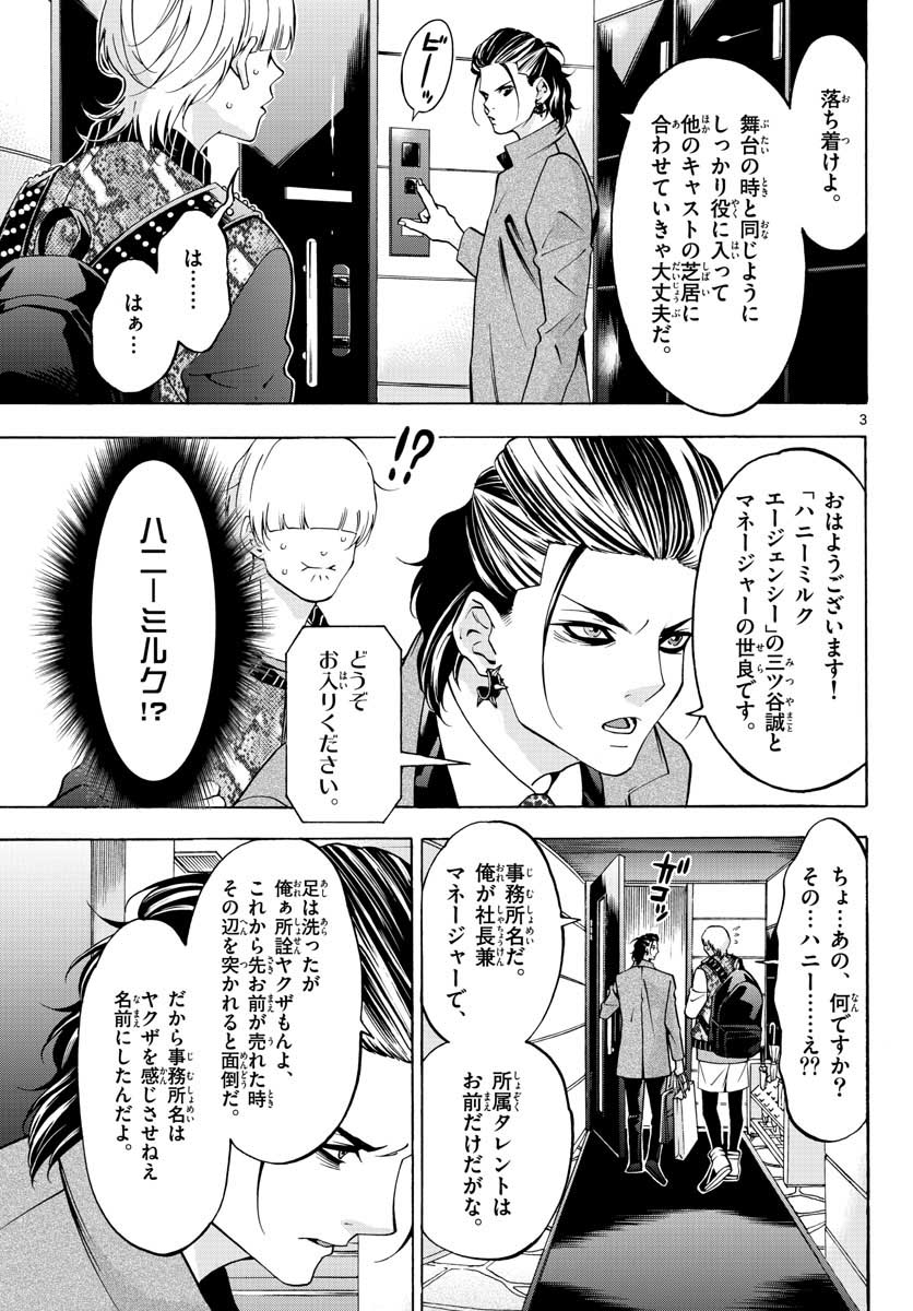 Matinee to Soiree Chapter 55 3ページ