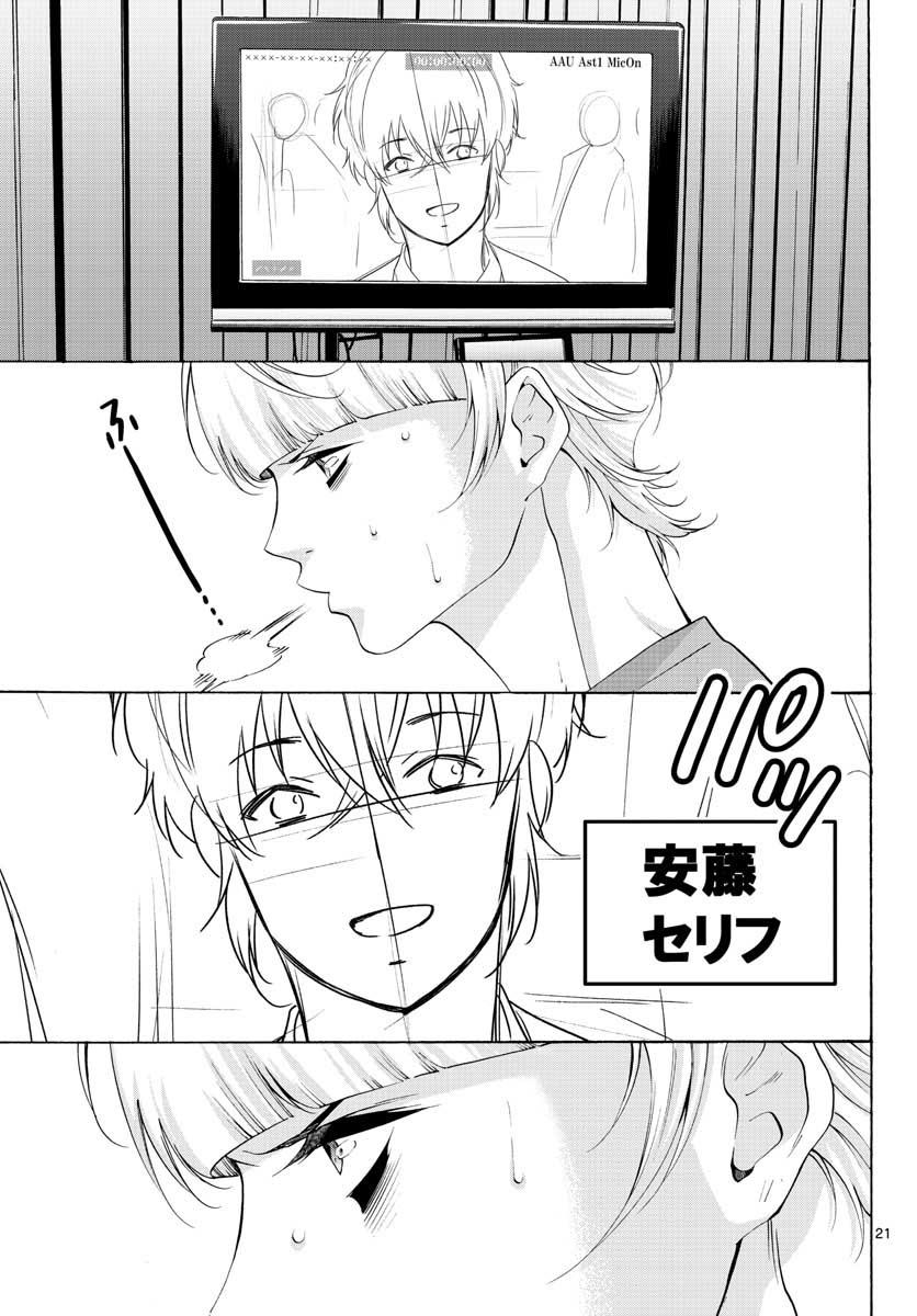 Matinee to Soiree Chapter 55 21ページ