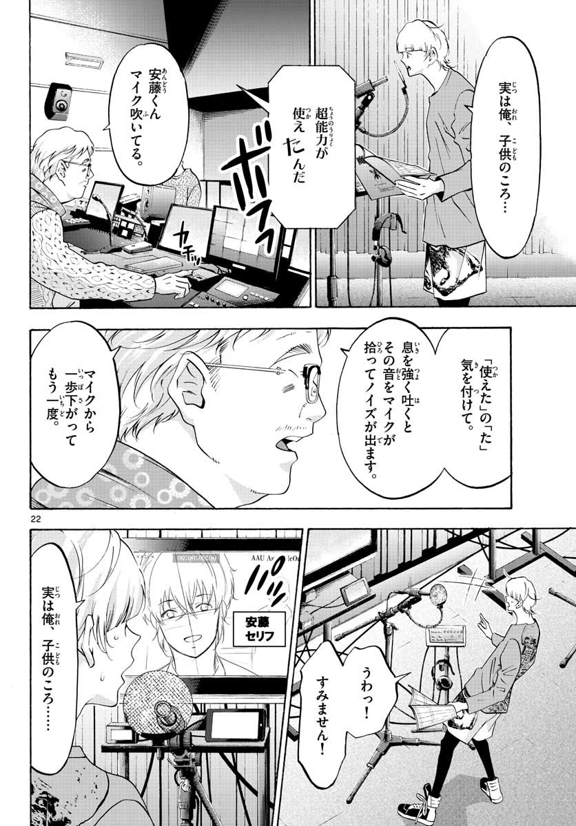 Matinee to Soiree Chapter 55 22ページ