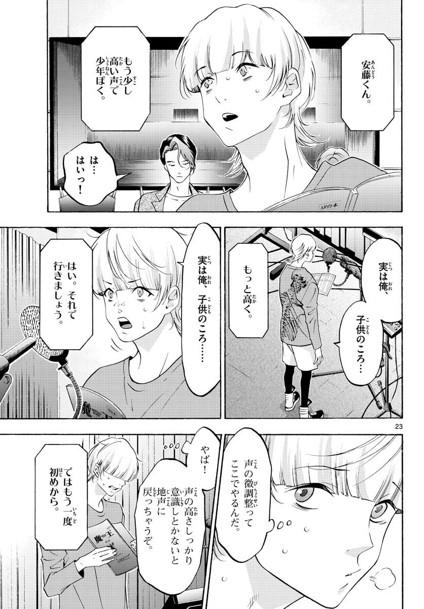 Matinee to Soiree Chapter 55 23ページ