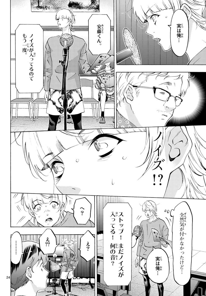 Matinee to Soiree Chapter 55 24ページ