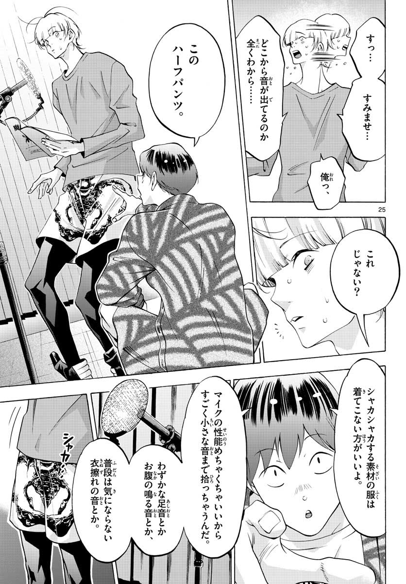 Matinee to Soiree Chapter 55 25ページ