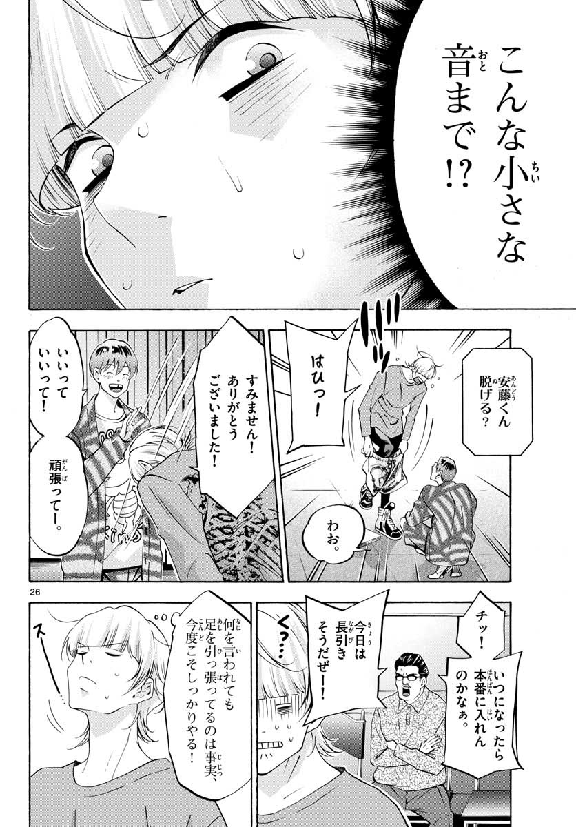 Matinee to Soiree Chapter 55 26ページ