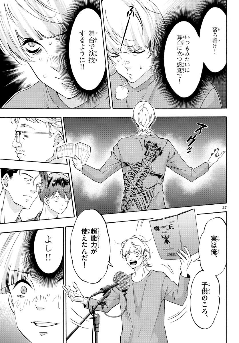 Matinee to Soiree Chapter 55 27ページ