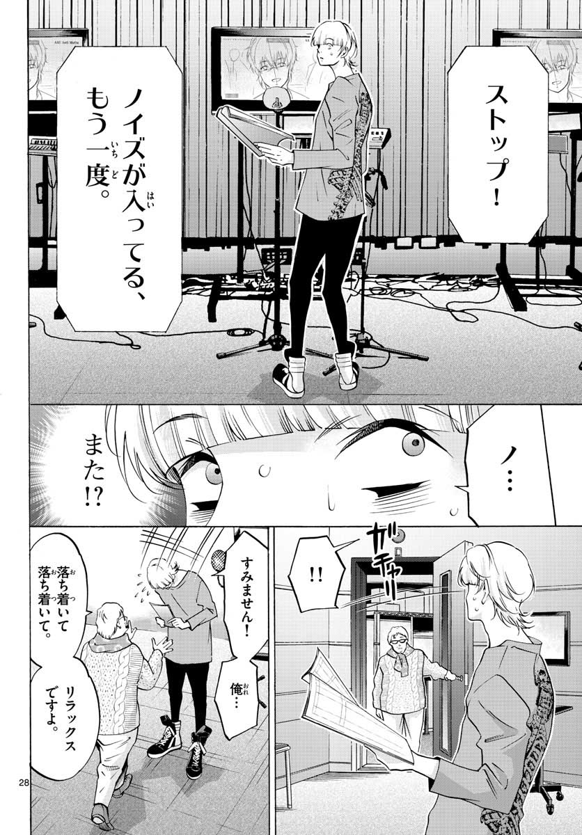 Matinee to Soiree Chapter 55 28ページ