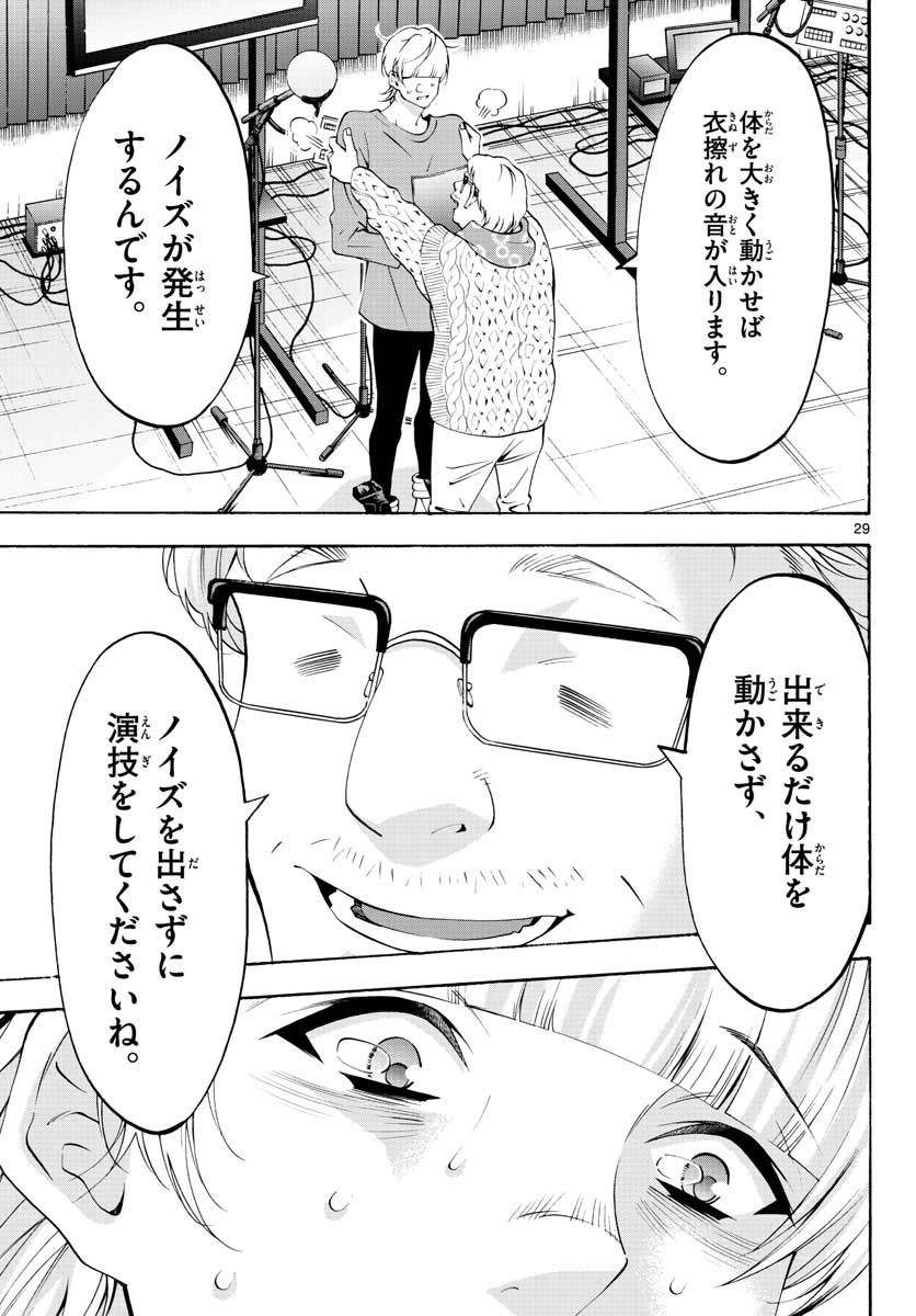 Matinee to Soiree Chapter 55 29ページ