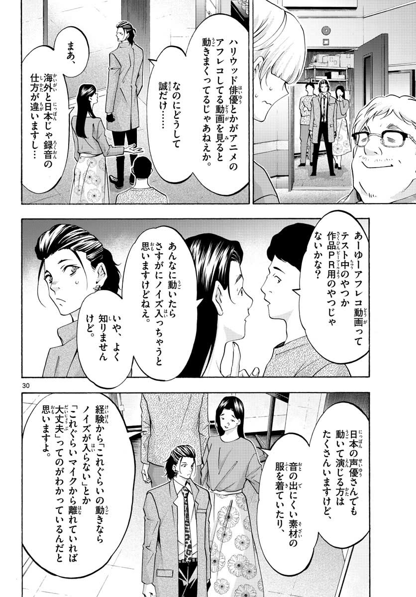 Matinee to Soiree Chapter 55 30ページ