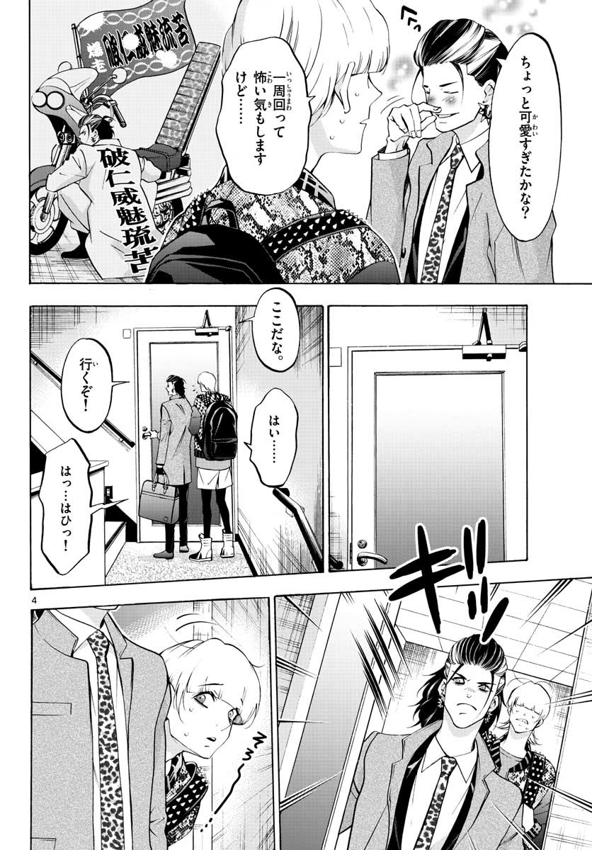 Matinee to Soiree Chapter 55 4ページ