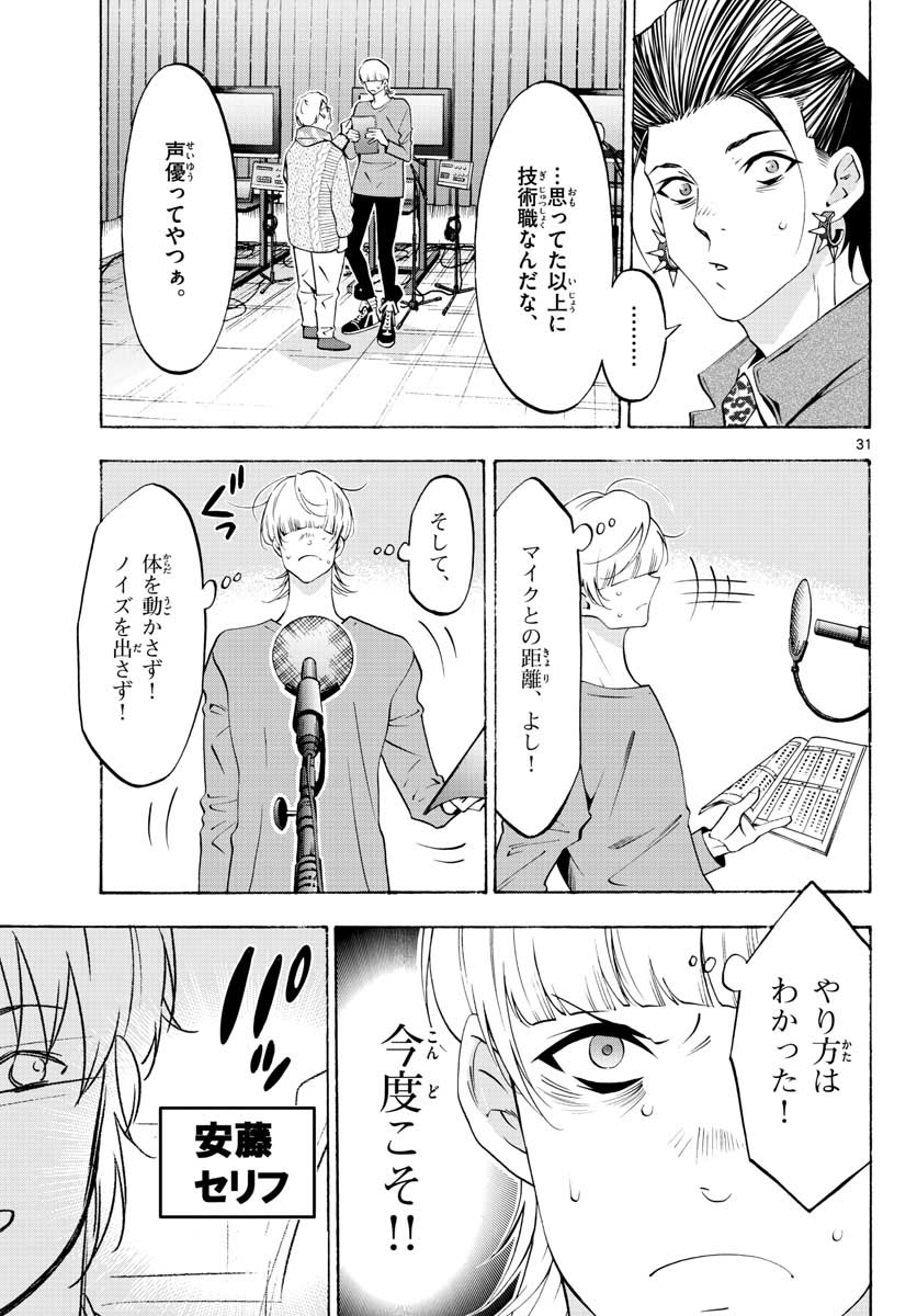 Matinee to Soiree Chapter 55 31ページ