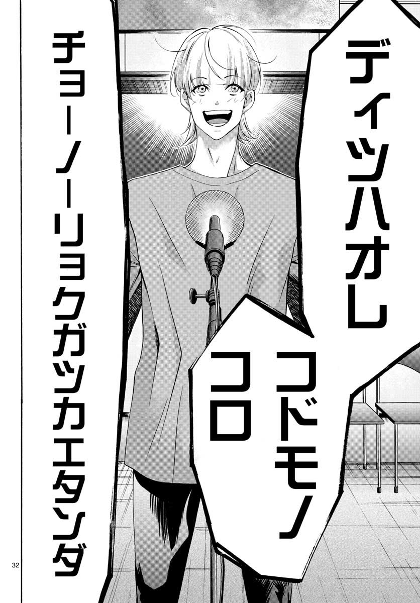 Matinee to Soiree Chapter 55 32ページ