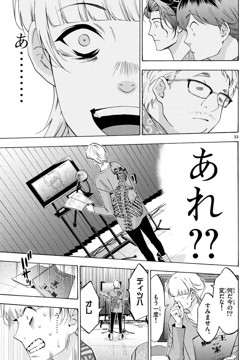 Matinee to Soiree Chapter 55 33ページ