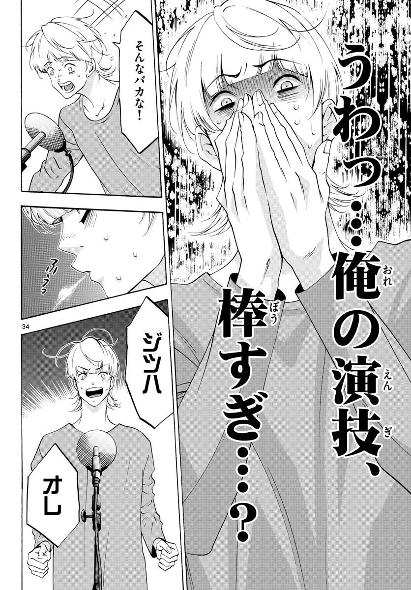 Matinee to Soiree Chapter 55 34ページ