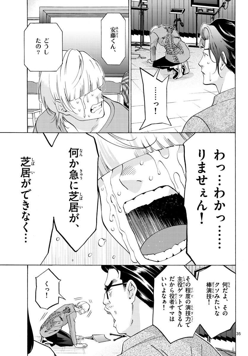 Matinee to Soiree Chapter 55 35ページ