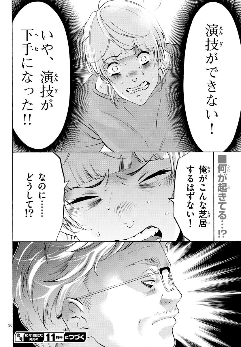 Matinee to Soiree Chapter 55 36ページ