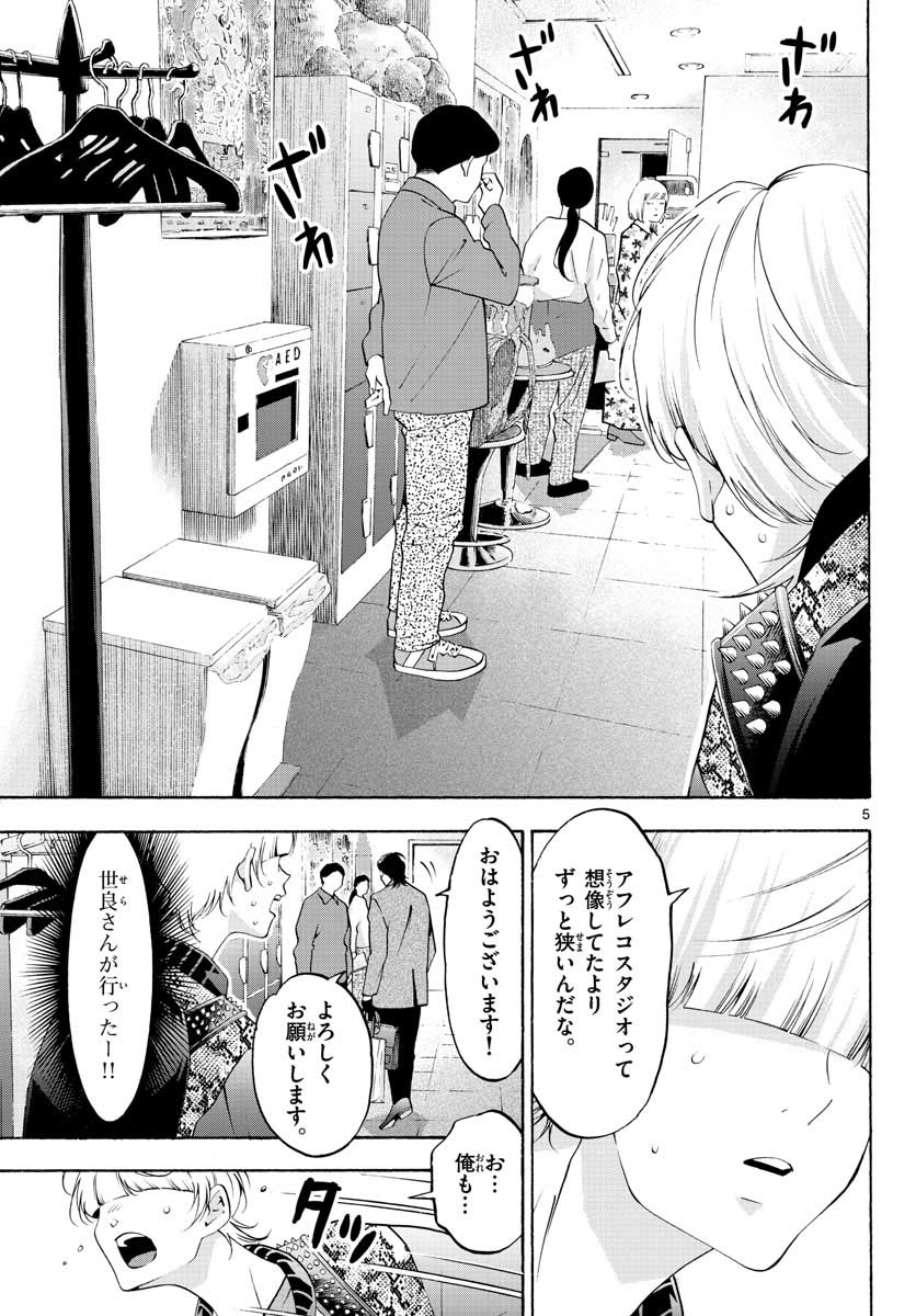 Matinee to Soiree Chapter 55 5ページ