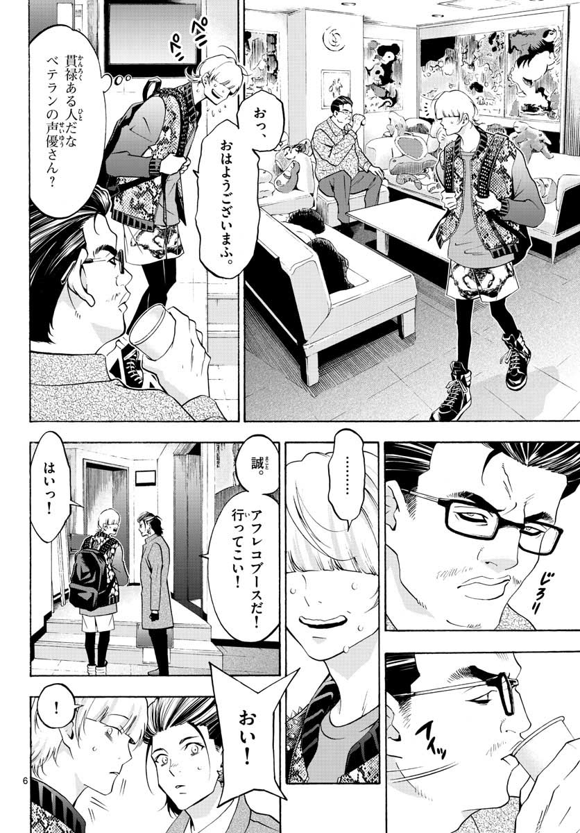 Matinee to Soiree Chapter 55 6ページ
