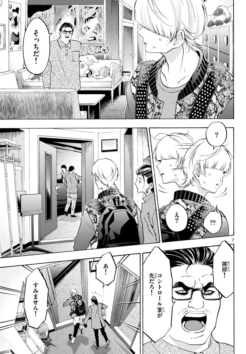 Matinee to Soiree Chapter 55 7ページ