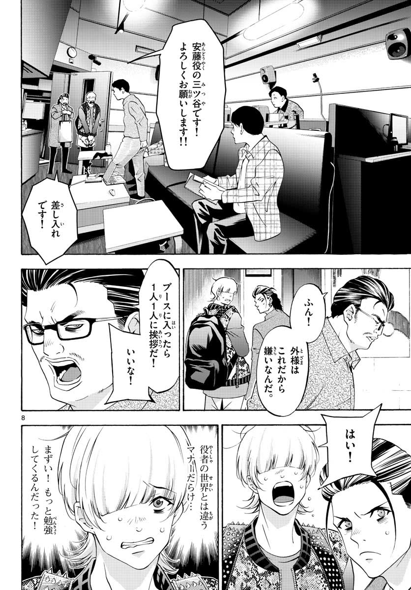 Matinee to Soiree Chapter 55 8ページ