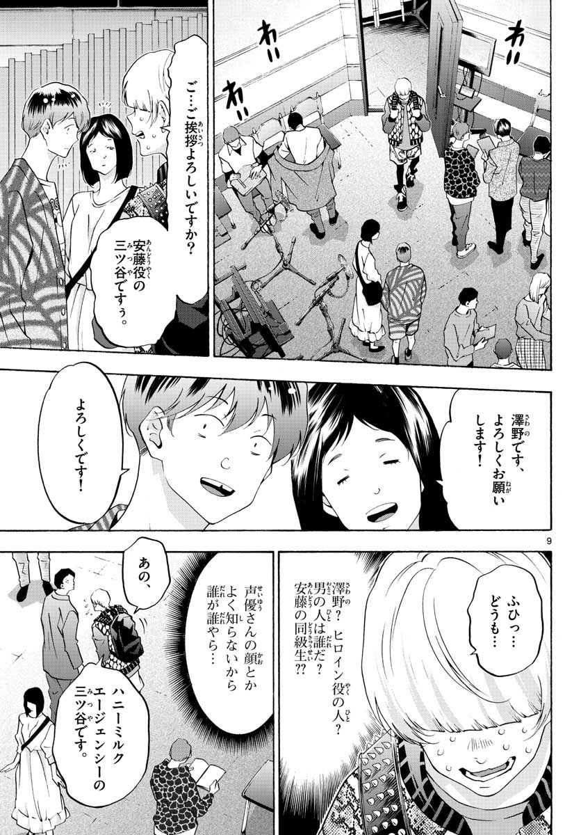 Matinee to Soiree Chapter 55 9ページ
