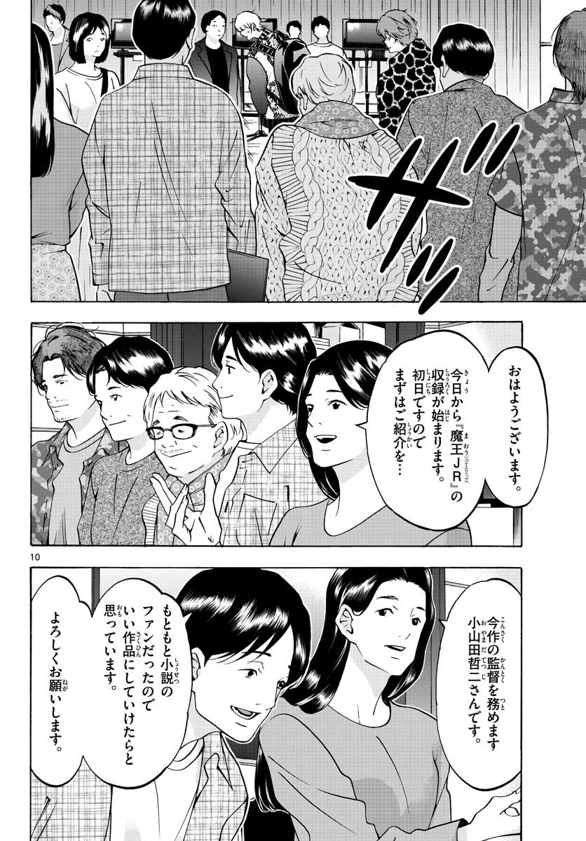 Matinee to Soiree Chapter 55 10ページ